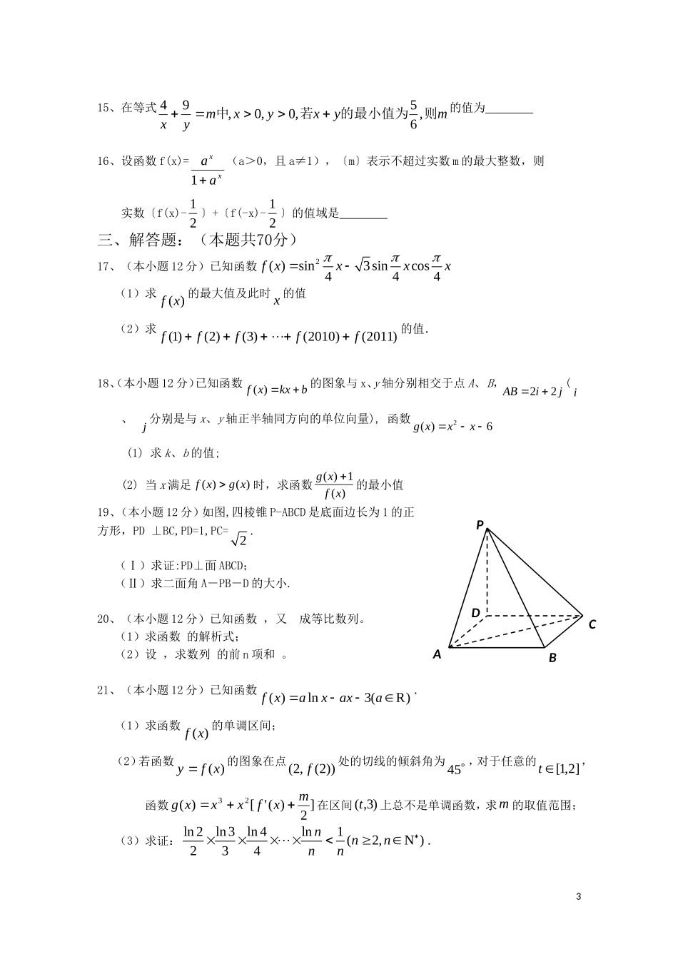 辽宁省沈阳四校协作体10—11学年度高三数学12月阶段测试 理_第3页