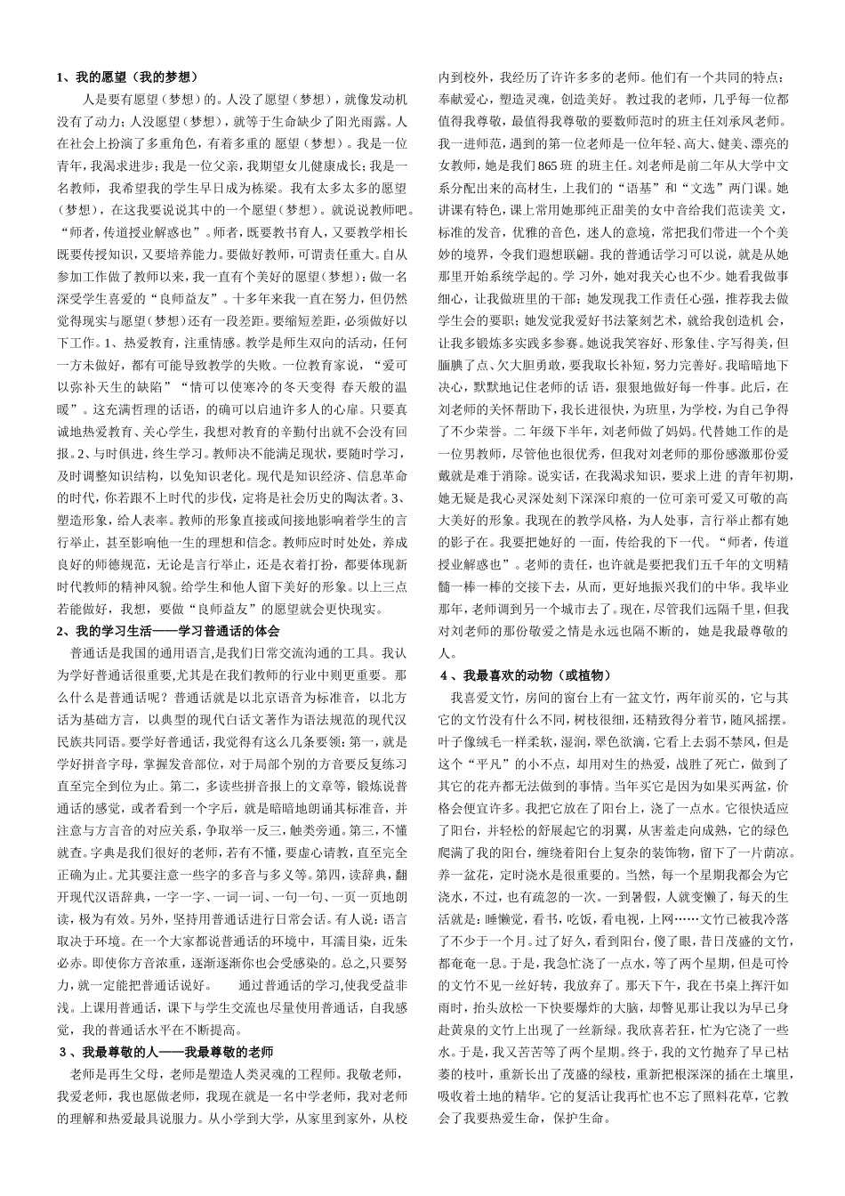 普通话考试最后一题——自由式话题(范文)_第2页