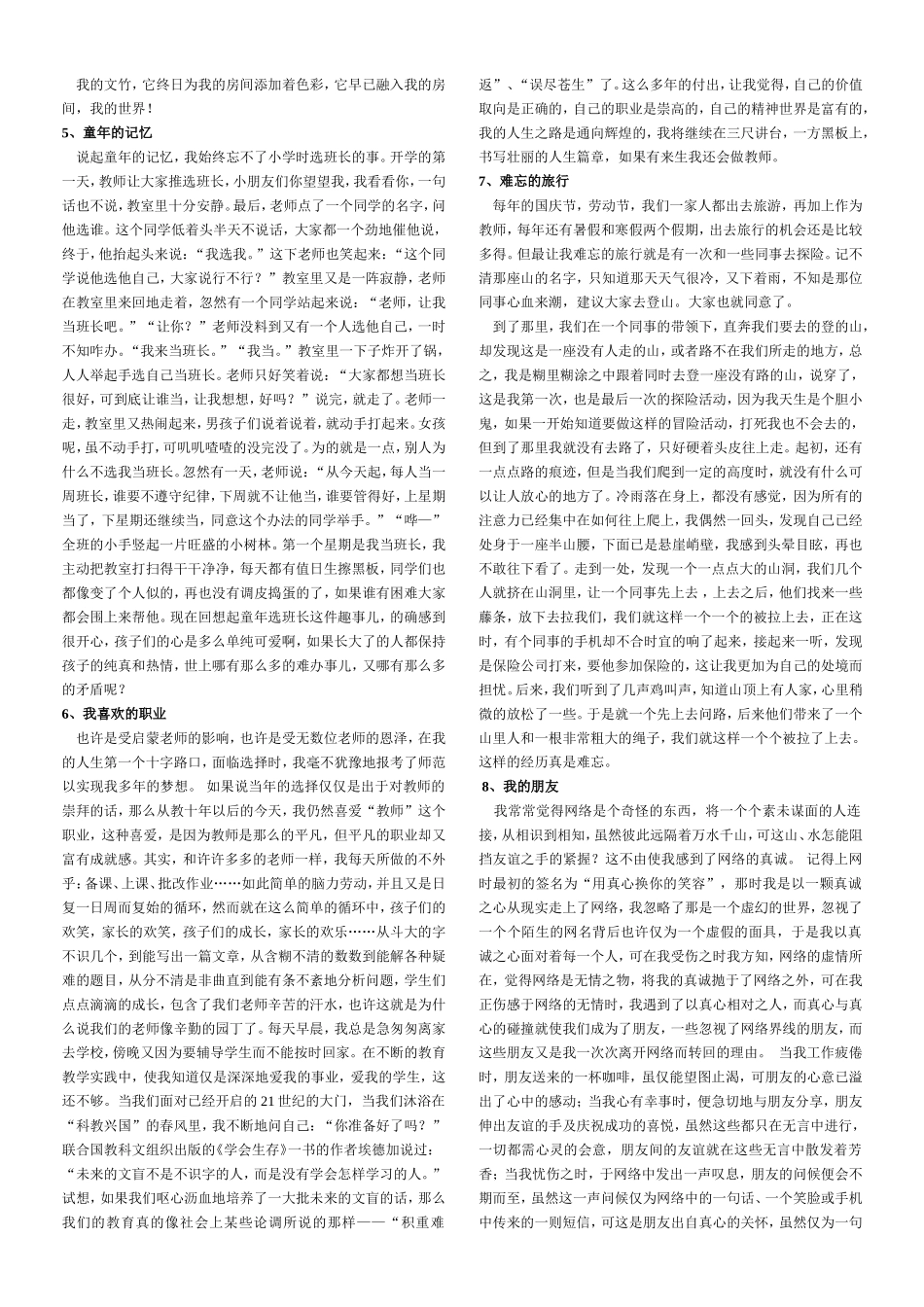 普通话考试最后一题——自由式话题(范文)_第3页