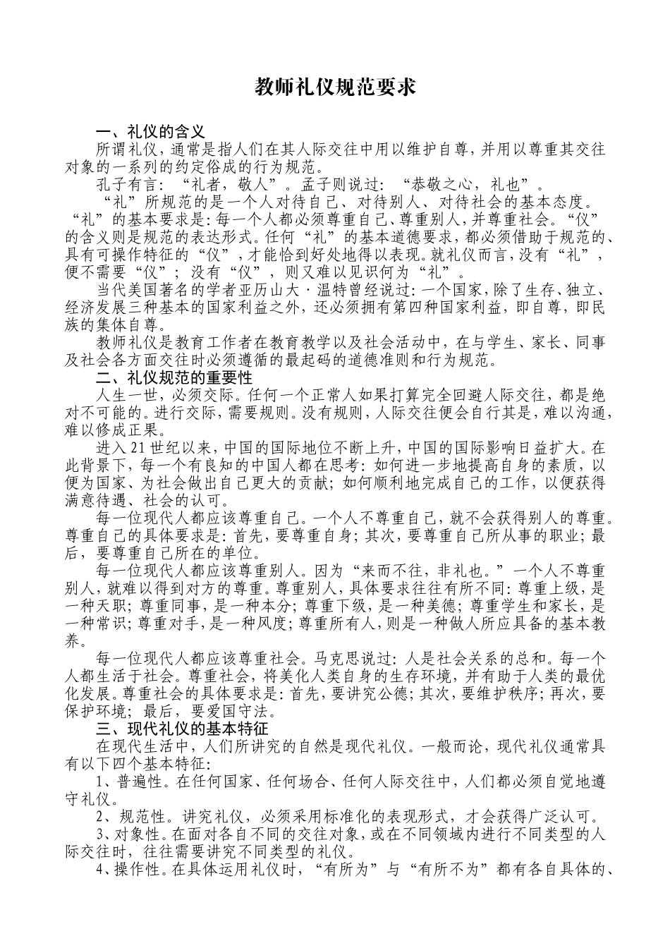 教师礼仪规范要求_第1页