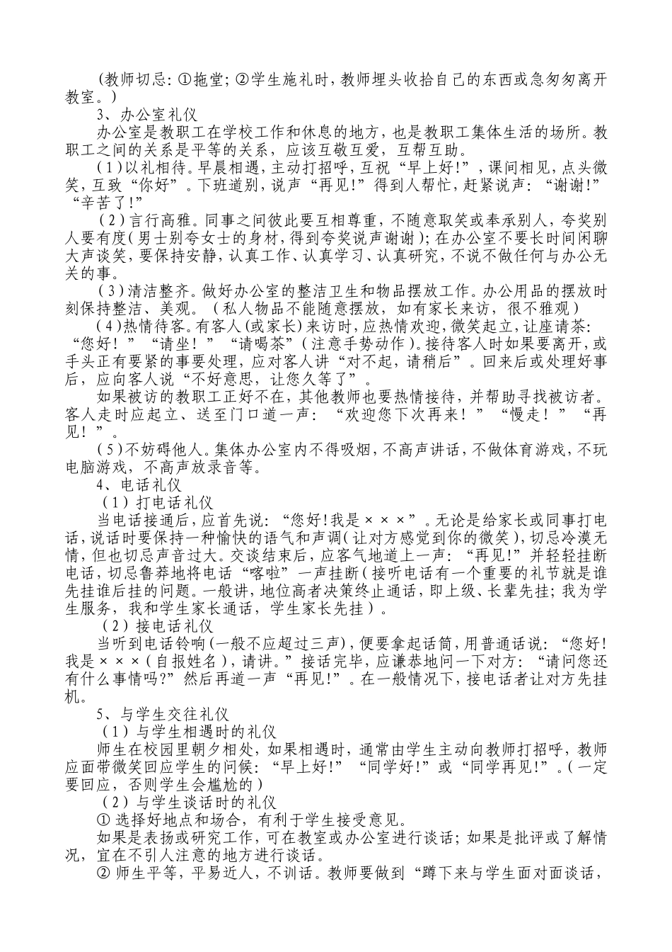 教师礼仪规范要求_第3页