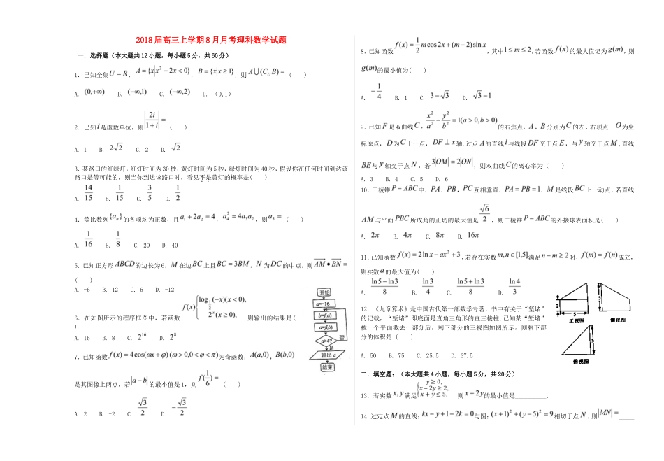 湖北省枣阳市高三数学上学期8月月考试题 理-人教版高三全册数学试题_第1页