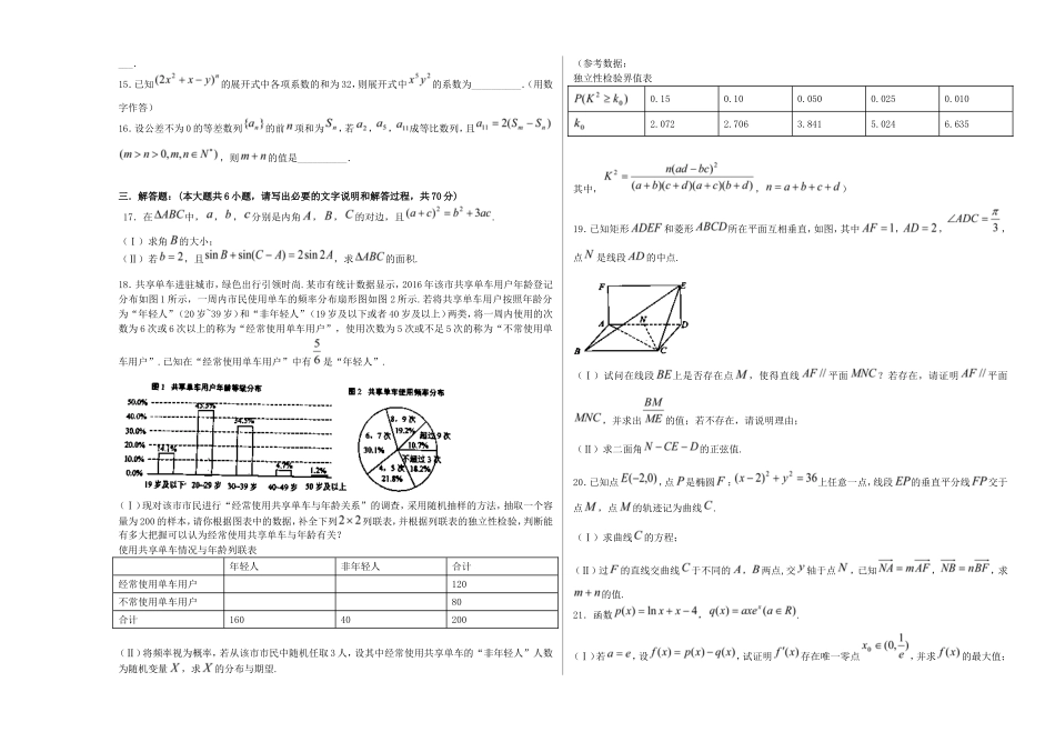 湖北省枣阳市高三数学上学期8月月考试题 理-人教版高三全册数学试题_第2页