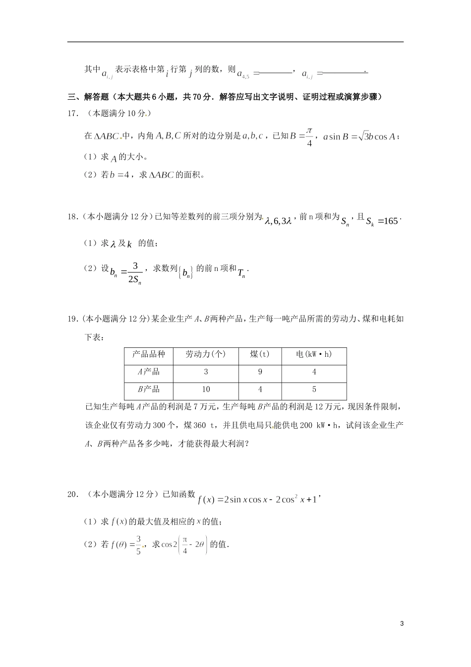 湖北省黄冈市黄梅县高一数学下学期期中试题 文-人教版高一全册数学试题_第3页