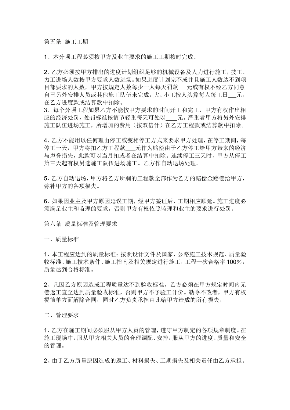 桥梁工程施工合同范本_第2页