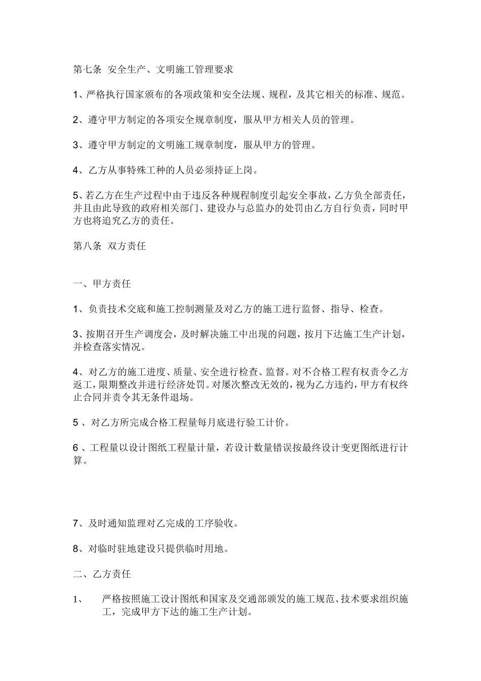 桥梁工程施工合同范本_第3页