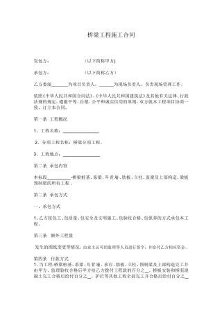 桥梁工程施工合同范本