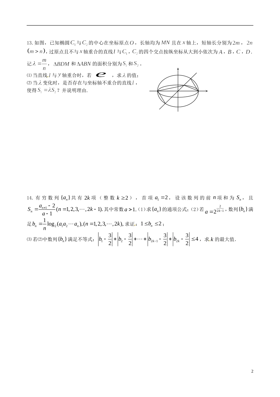 浙江省富阳市场口中学高三数学滚动复习练习1_第2页