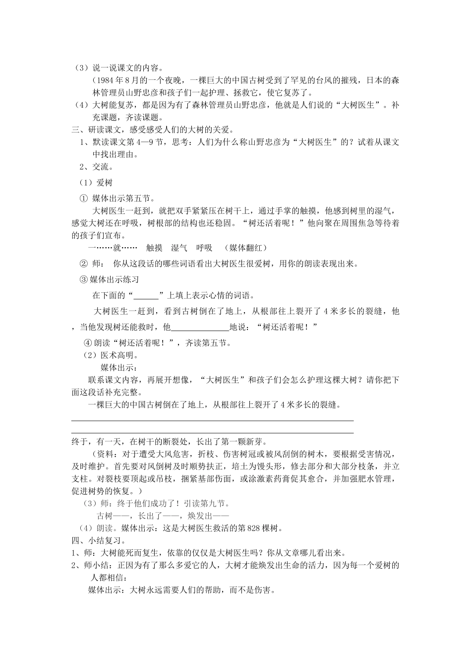 秋四年级语文上册《大树医生》教学设计 沪教版-沪教版小学四年级上册语文教案_第2页