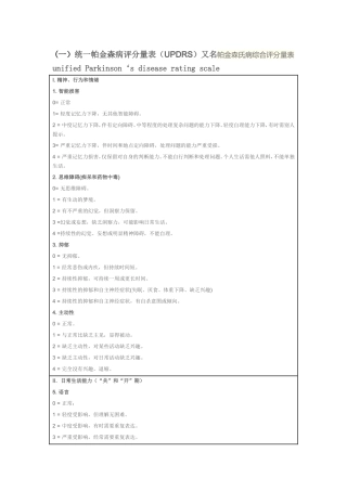 帕金森病常用评分量表