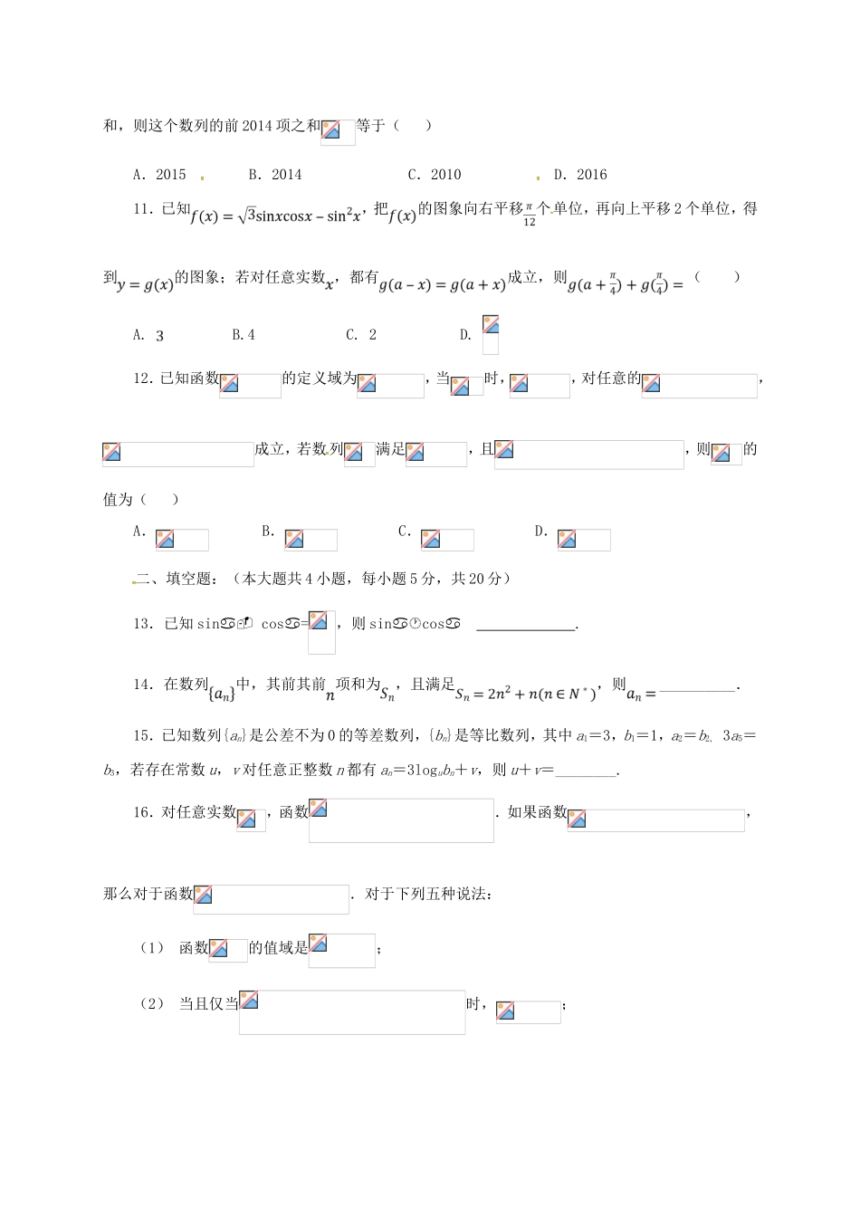 四川省彭州市高一数学3月月考试题-人教版高一全册数学试题_第2页
