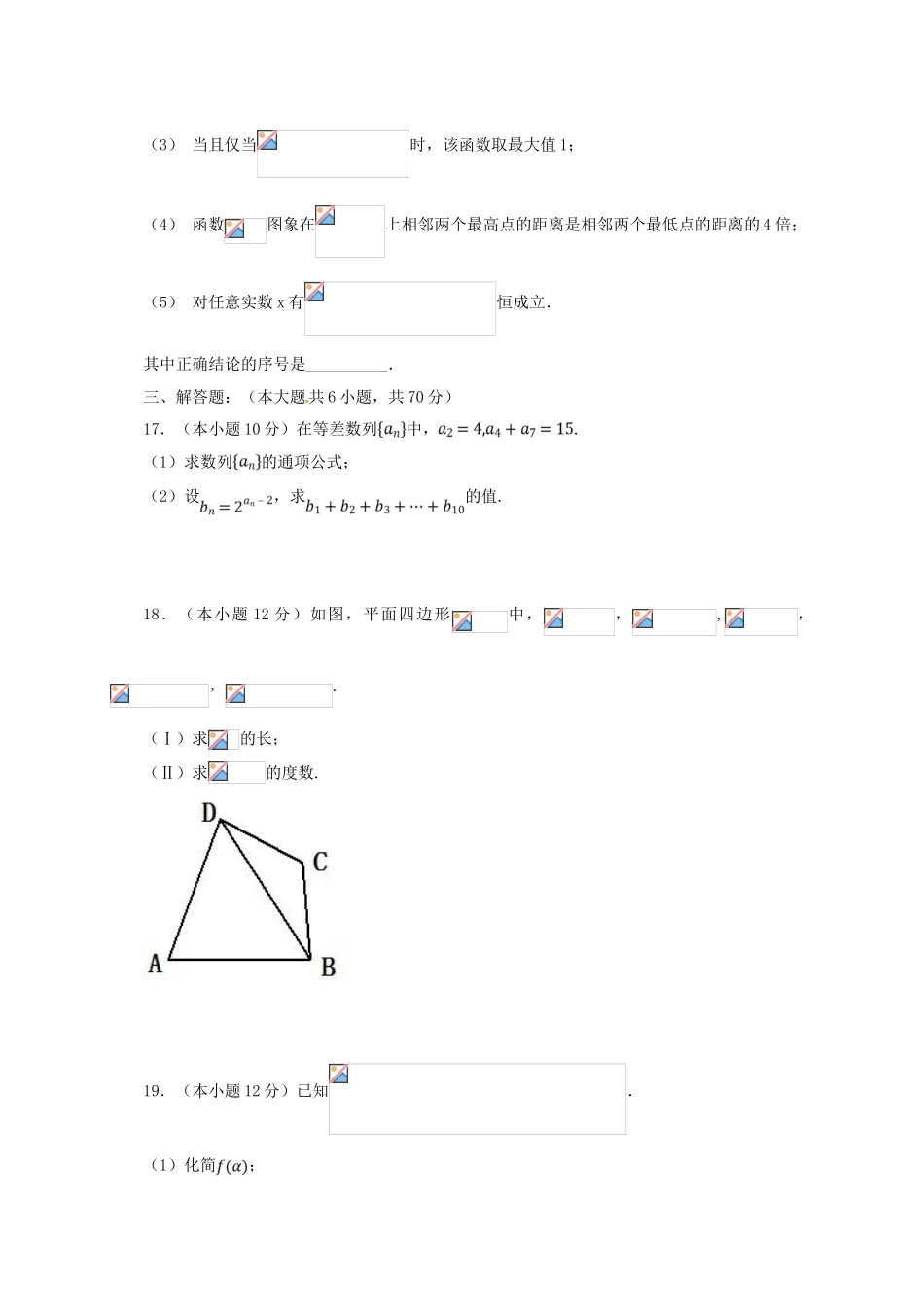 四川省彭州市高一数学3月月考试题-人教版高一全册数学试题_第3页