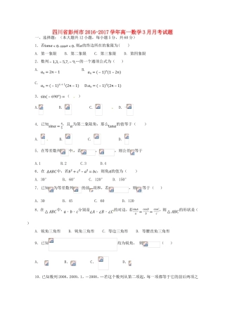 四川省彭州市高一数学3月月考试题-人教版高一全册数学试题
