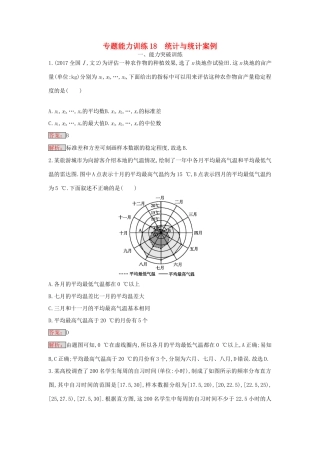 天津市高考数学二轮复习 专题能力训练18 统计与统计案例 文-人教版高三全册数学试题