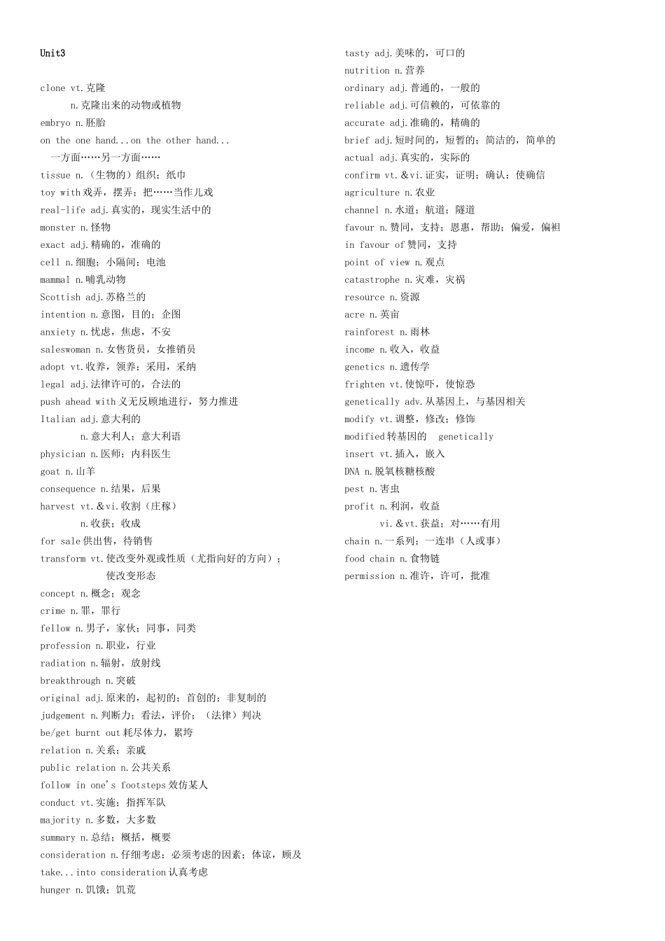 牛津高中英语模块五单词表_第3页