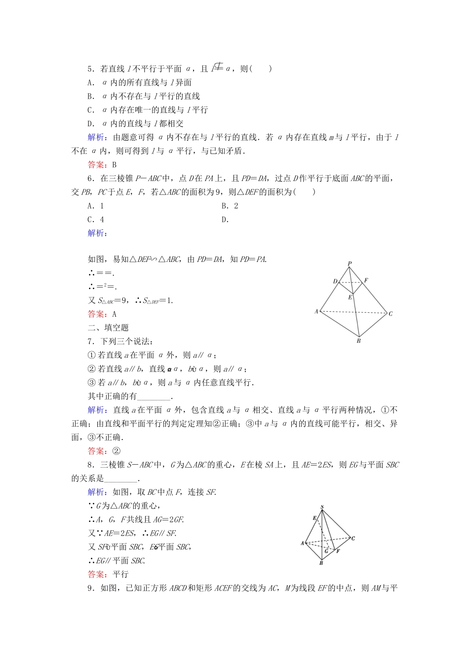 高中数学 第一章 立体几何初步 5 5.1 平行关系的判定课时跟踪检测 北师大版必修2-北师大版高一必修2数学试题_第2页