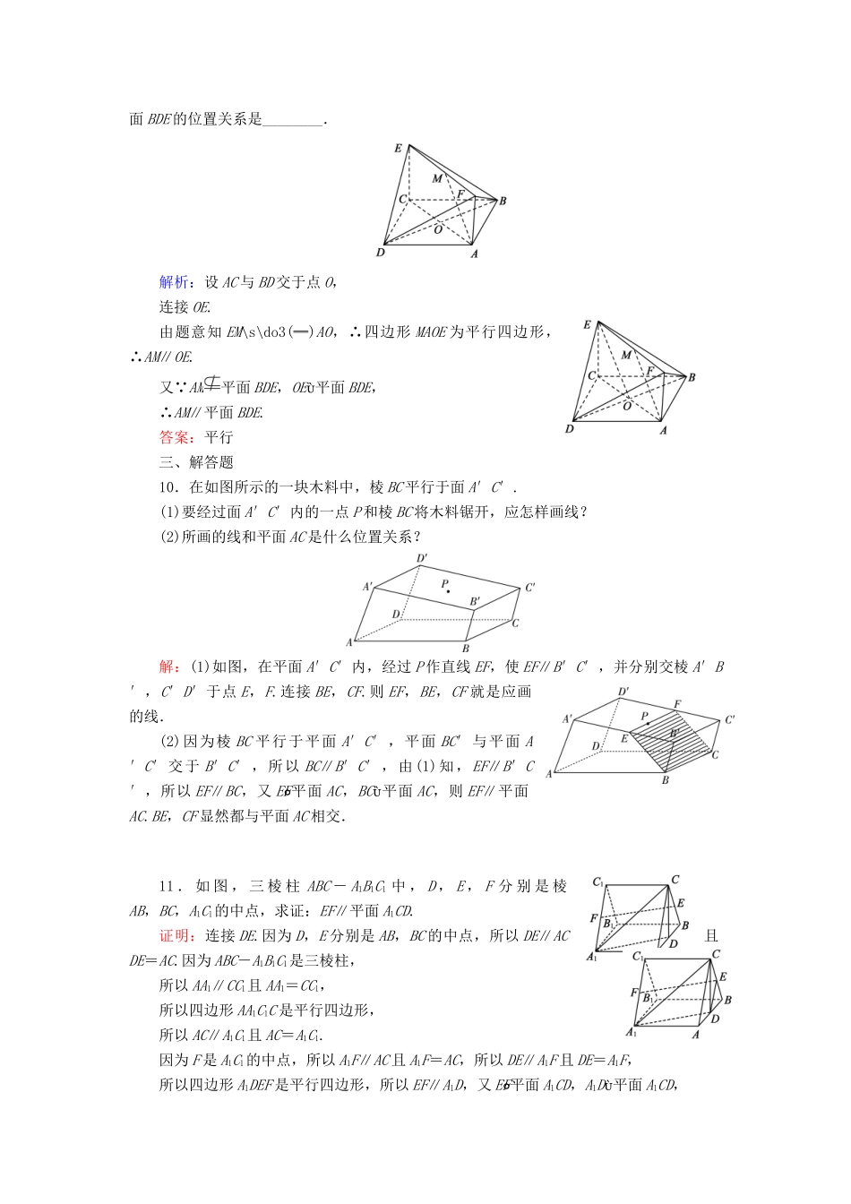 高中数学 第一章 立体几何初步 5 5.1 平行关系的判定课时跟踪检测 北师大版必修2-北师大版高一必修2数学试题_第3页