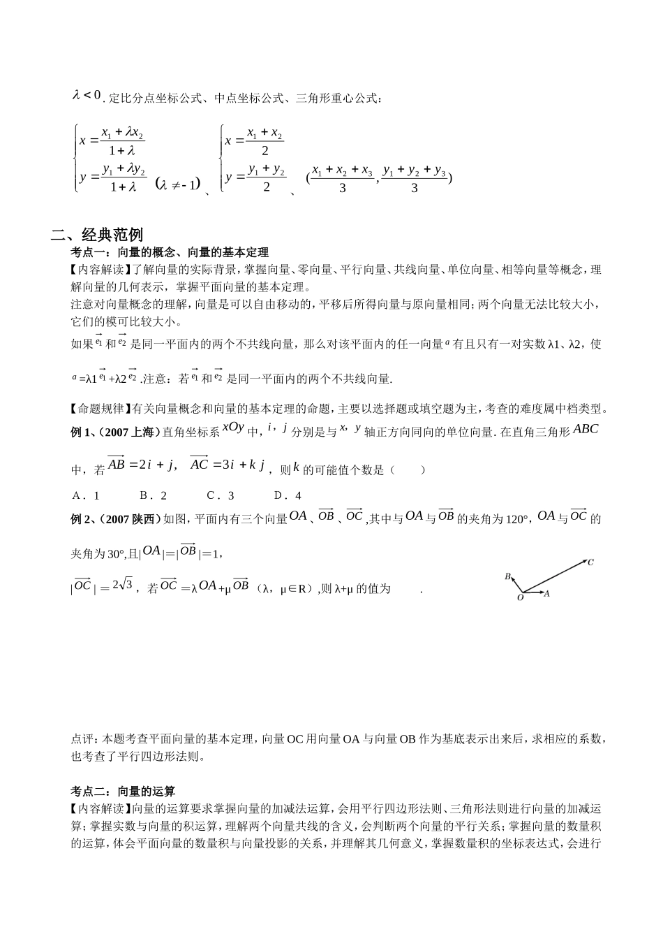 平面向量经典教案_第3页