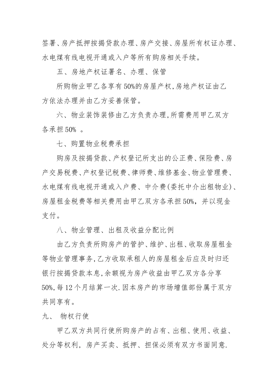 朋友合伙购房协议书---范本_第2页