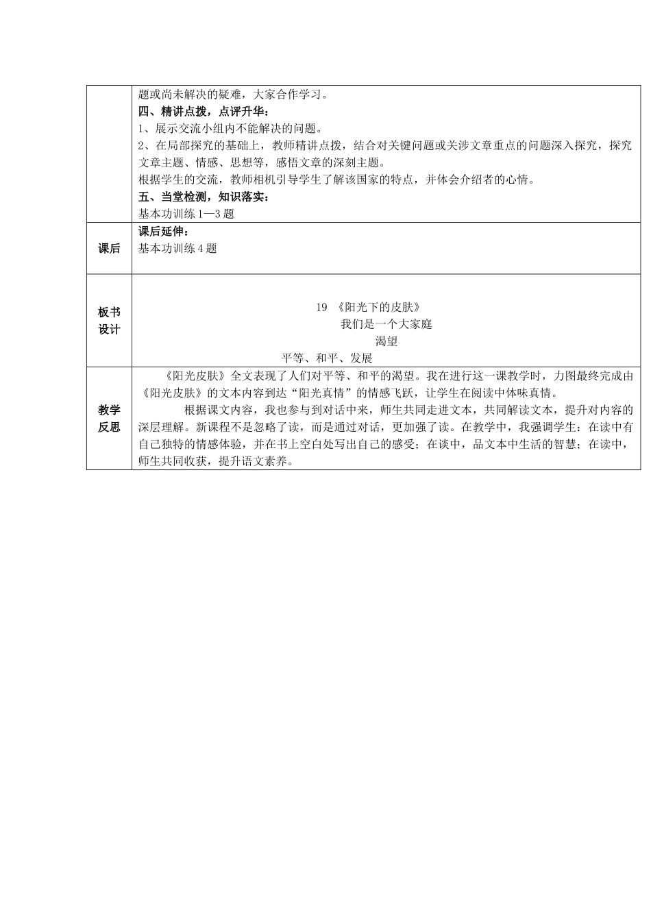 秋六年级语文上册《阳光下的皮肤》教案 冀教版-冀教版小学六年级上册语文教案_第2页