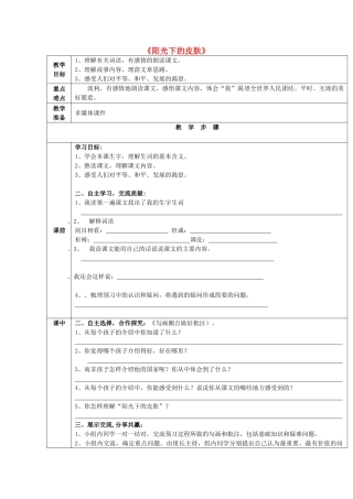 秋六年级语文上册《阳光下的皮肤》教案 冀教版-冀教版小学六年级上册语文教案