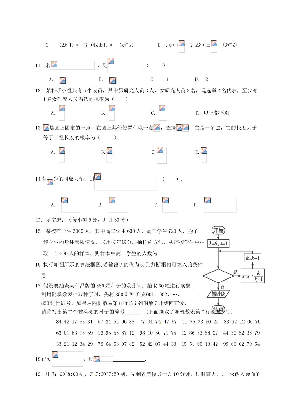 校高一数学3月月考试题（普通班）-人教版高一全册数学试题_第2页