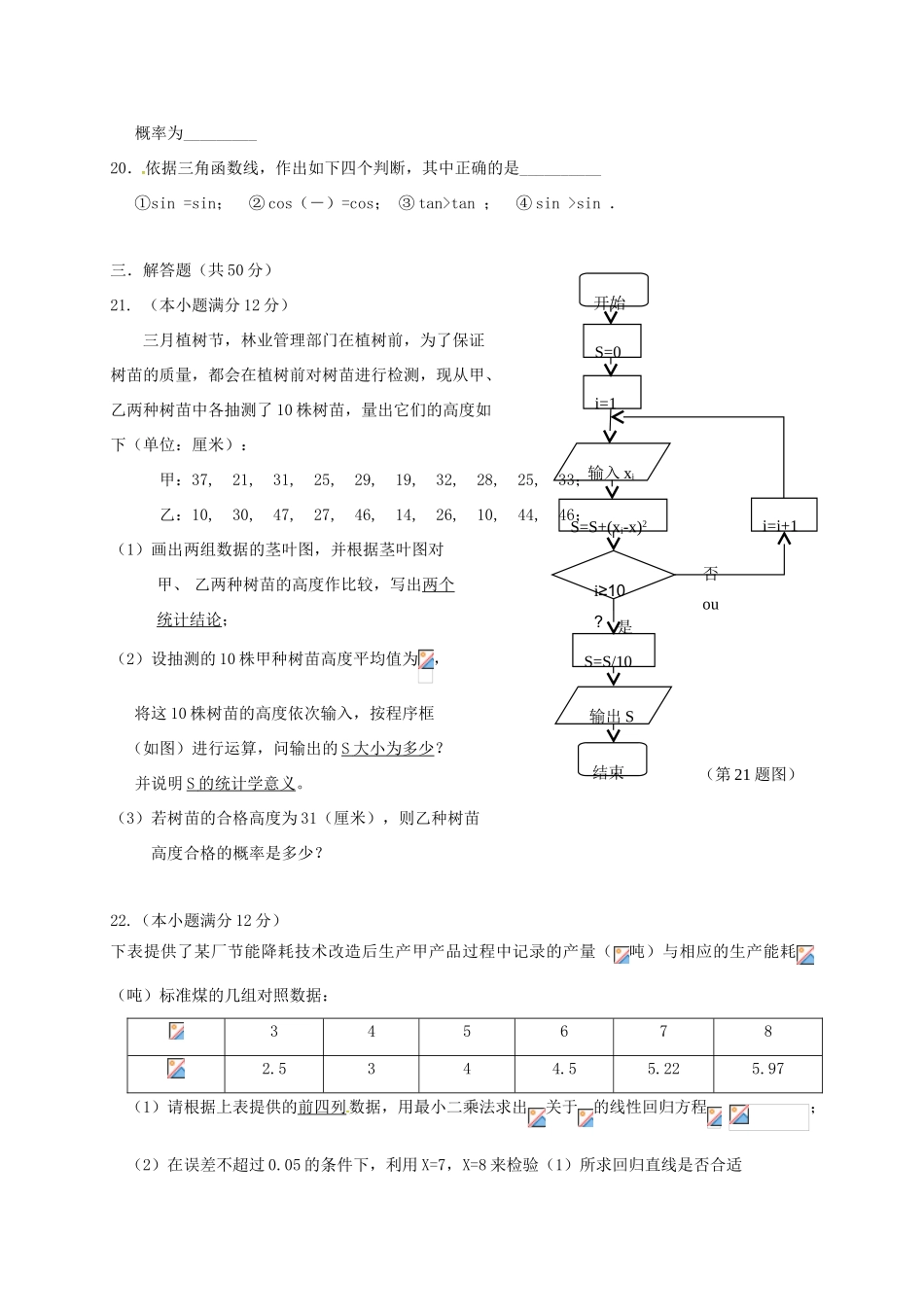 校高一数学3月月考试题（普通班）-人教版高一全册数学试题_第3页