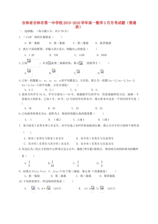 校高一数学3月月考试题（普通班）-人教版高一全册数学试题