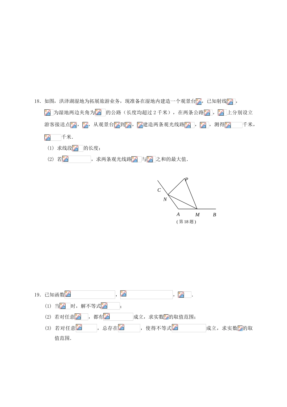 江苏省宿迁市高一数学下学期期末考试试题-人教版高一全册数学试题_第3页