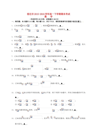 江苏省宿迁市高一数学下学期期末考试试题-人教版高一全册数学试题