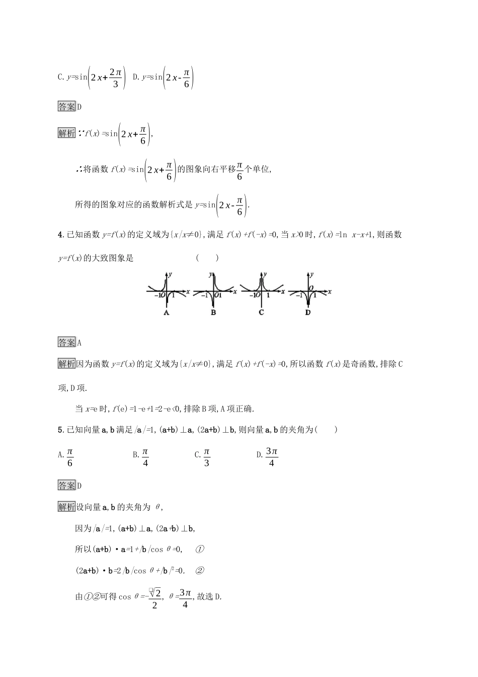 广西高考数学一轮复习 滚动测试卷四（第一-九章） 文-人教版高三全册数学试题_第2页
