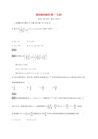 广西高考数学一轮复习 滚动测试卷四（第一-九章） 文-人教版高三全册数学试题