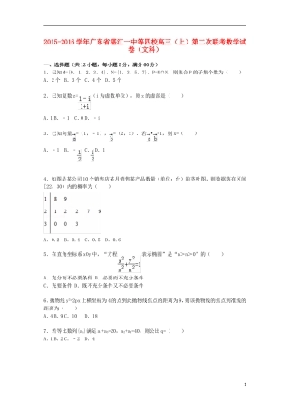 广东省湛江一中等四校高三数学上学期第二次联考试卷 文（含解析）-人教版高三全册数学试题