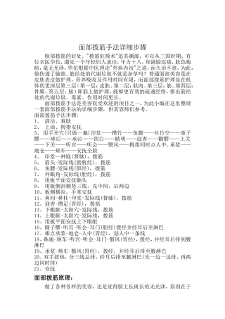面部拨筋手法详细步骤