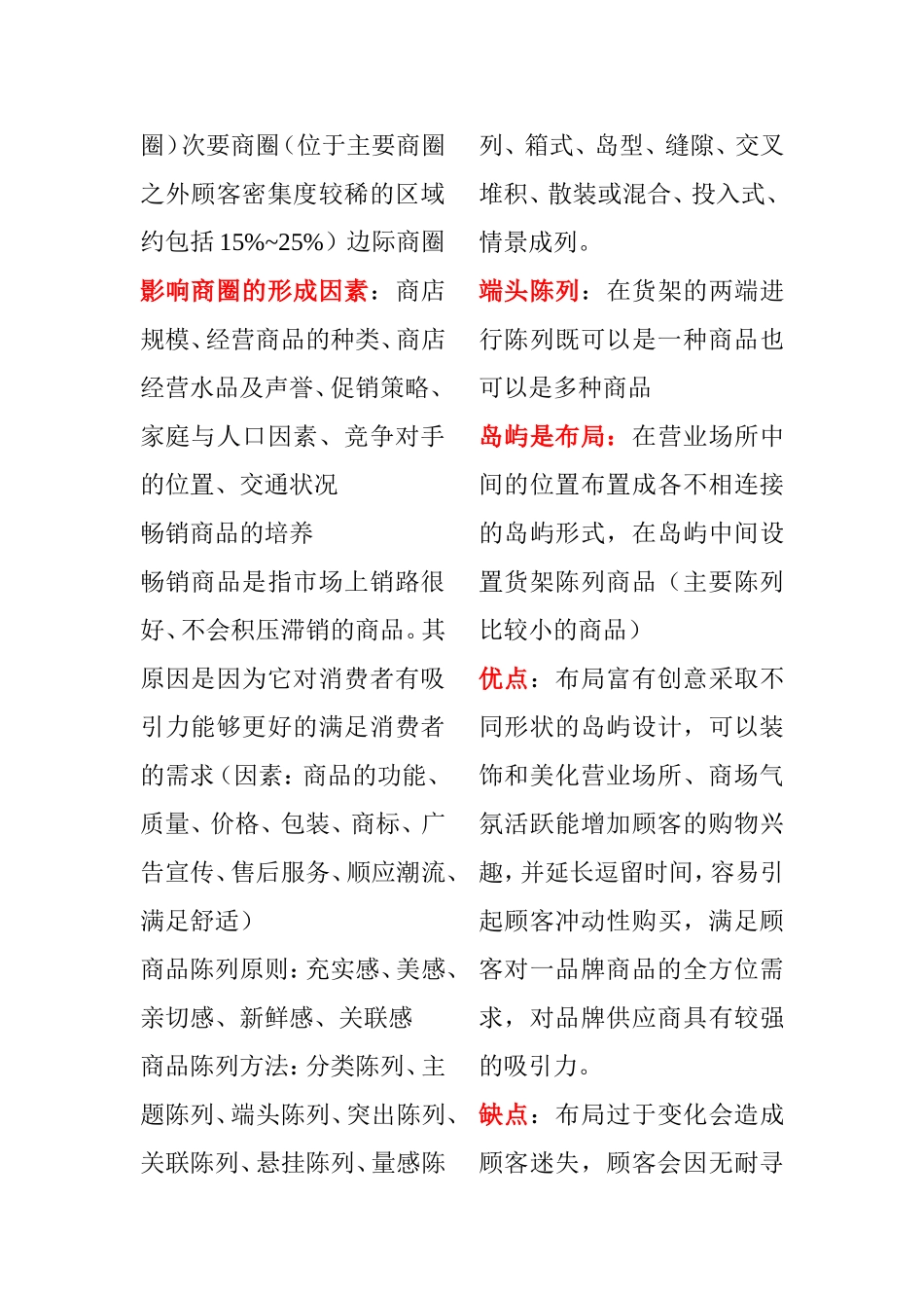 零售业是以向最终消费者_第2页