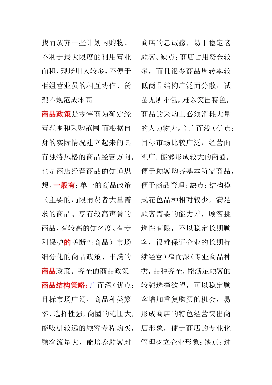 零售业是以向最终消费者_第3页