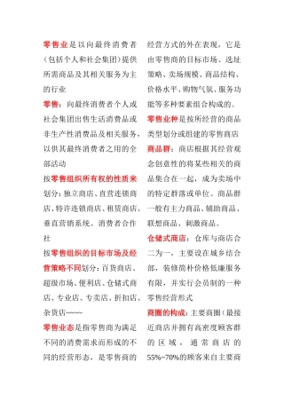 零售业是以向最终消费者