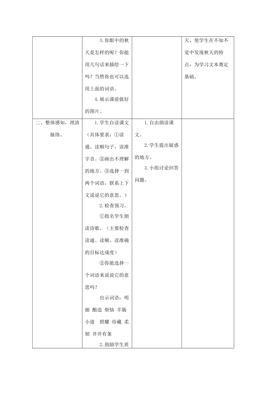 四年级语文上册 第一单元 4《秋天》教案 苏教版-苏教版小学四年级上册语文教案_第3页