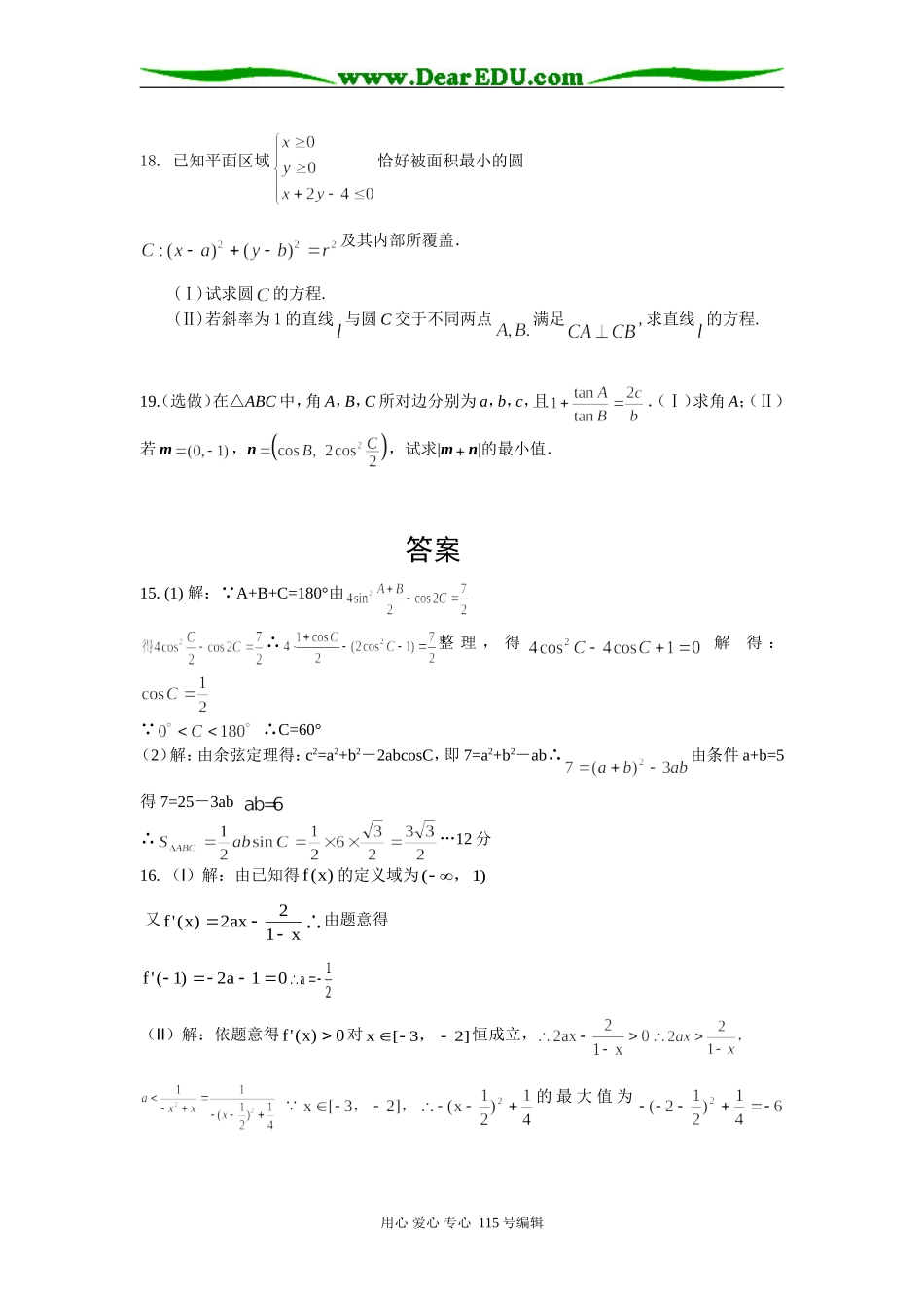 江苏省赣马高级中学08届高三二轮复习解答题前四题限时训练（4）（数学）_第2页