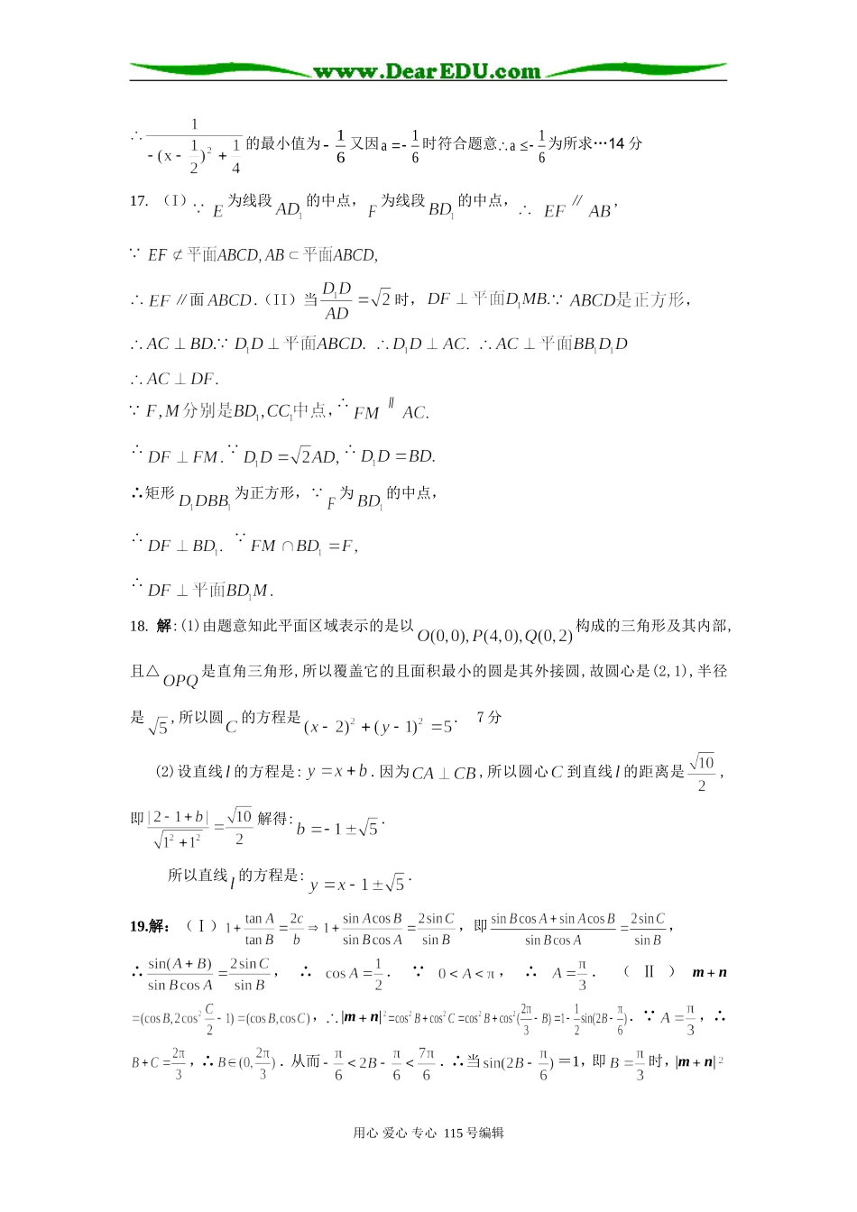 江苏省赣马高级中学08届高三二轮复习解答题前四题限时训练（4）（数学）_第3页