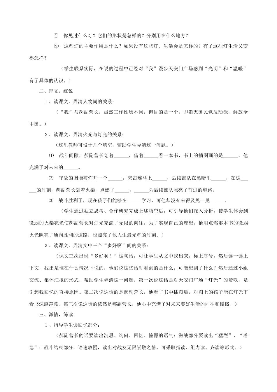 五年级语文下册 第七单元 火与光 3 灯光教案2 北师大版-北师大版小学五年级下册语文教案_第2页
