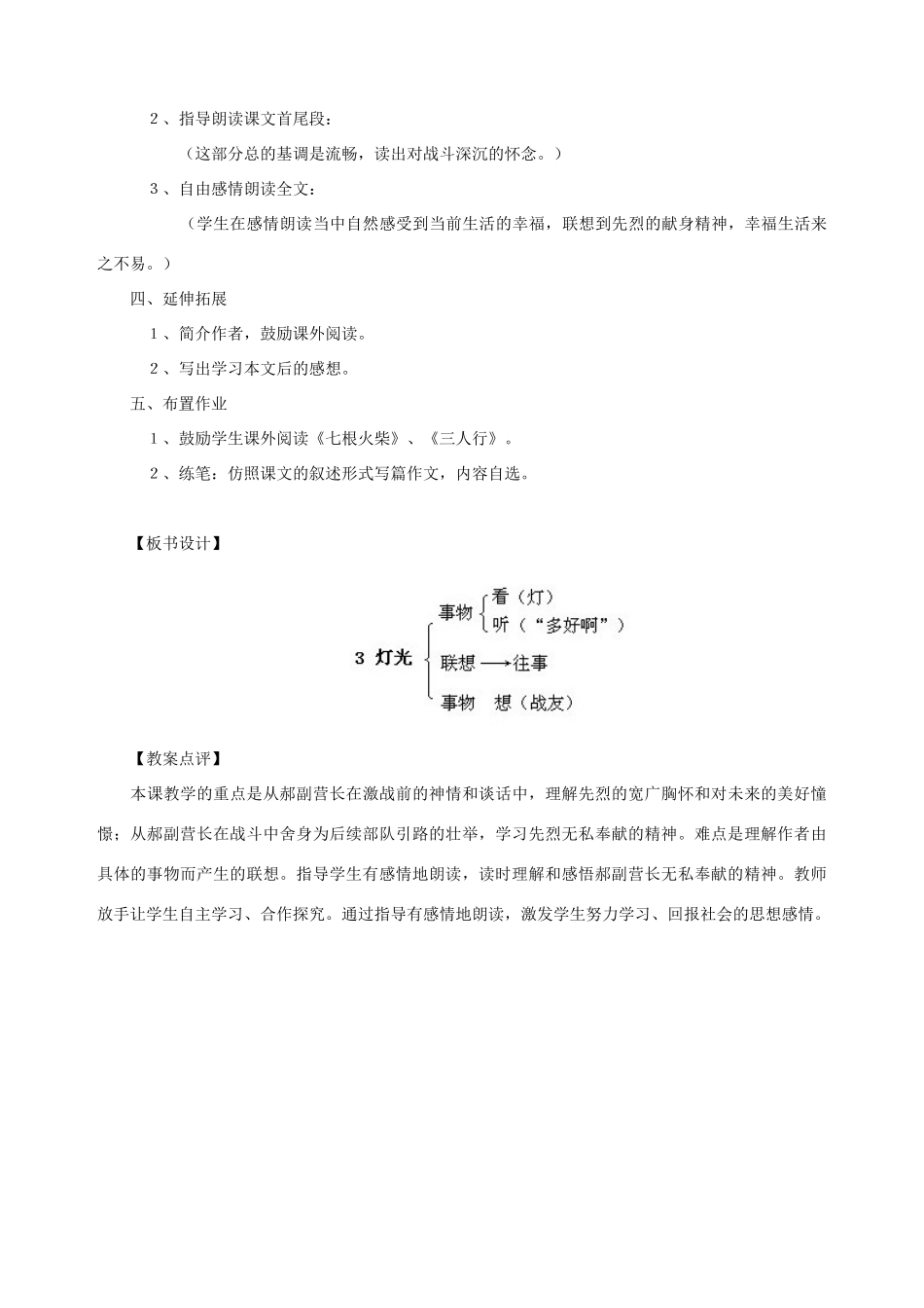 五年级语文下册 第七单元 火与光 3 灯光教案2 北师大版-北师大版小学五年级下册语文教案_第3页