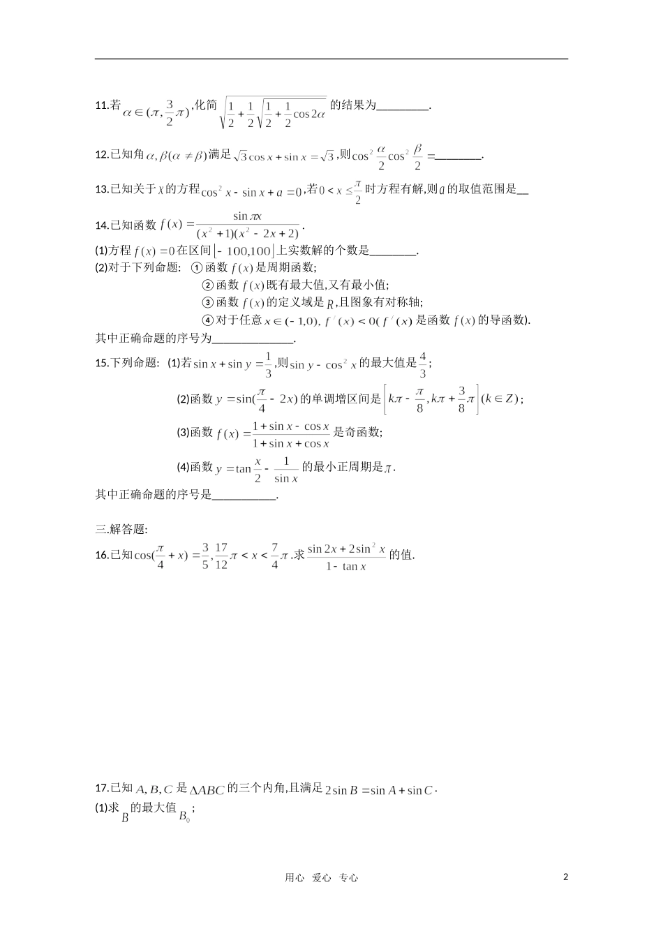 湖北松滋二中高三数学理周练_第2页
