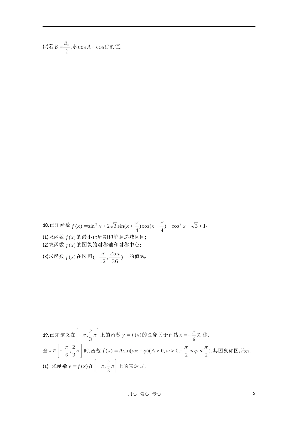 湖北松滋二中高三数学理周练_第3页