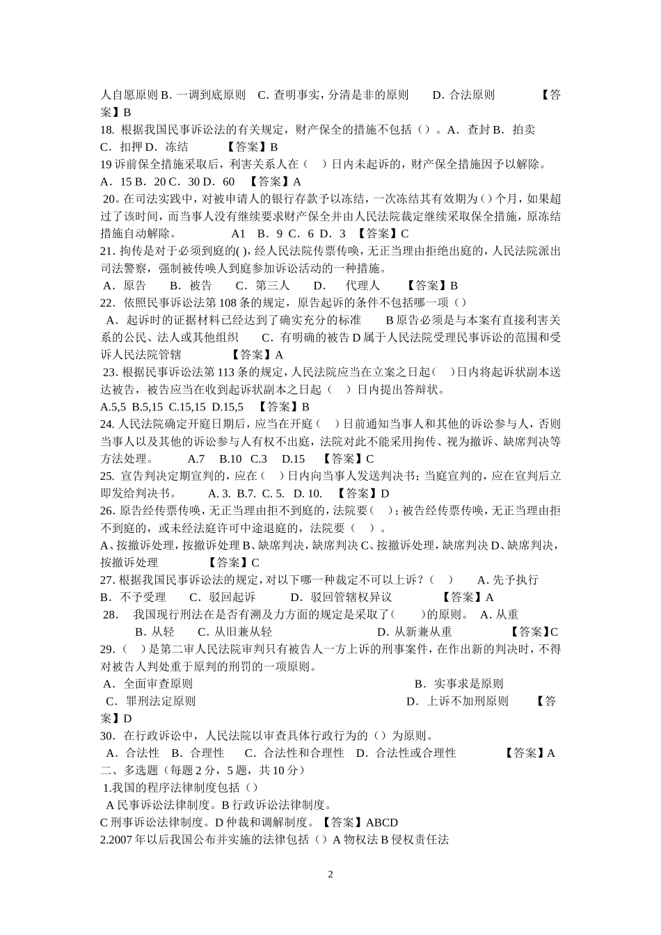 聘用书记员考试试题_第2页