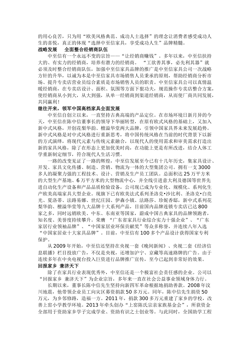 企业发展史例文_第2页