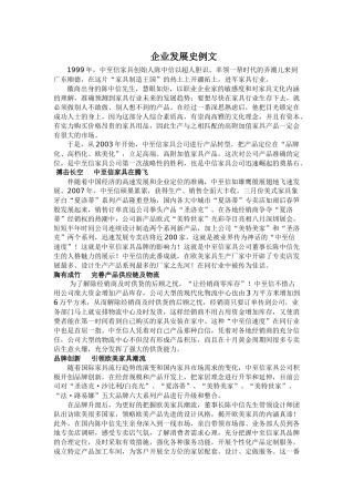 企业发展史例文