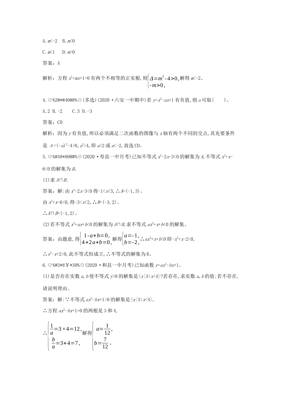 高中数学 第一章 预备知识 1.4 一元二次函数与一元二次不等式 1.4.3 一元二次不等式的应用一课一练（含解析）北师大版必修第一册-北师大版高一第一册数学试题_第2页