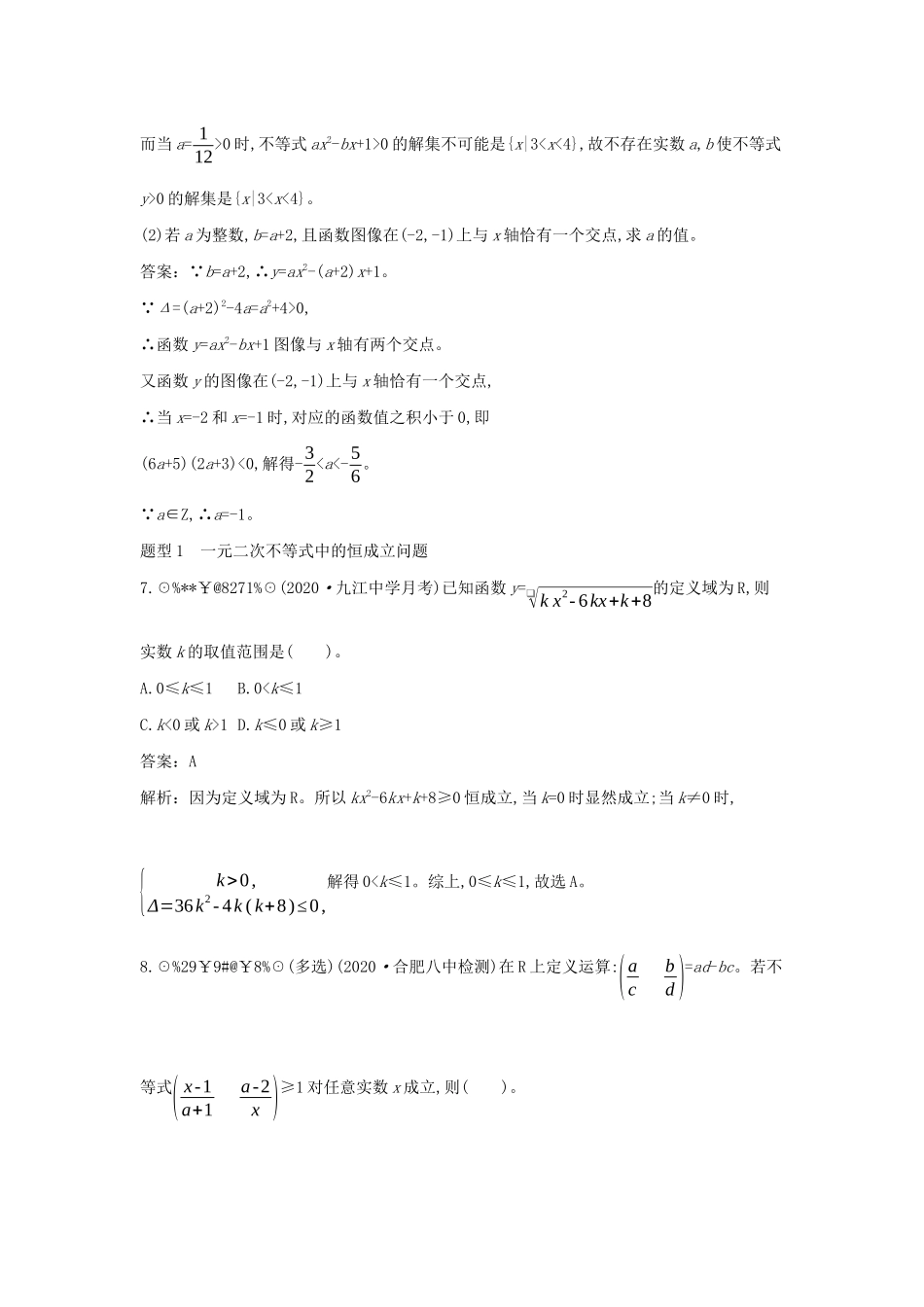 高中数学 第一章 预备知识 1.4 一元二次函数与一元二次不等式 1.4.3 一元二次不等式的应用一课一练（含解析）北师大版必修第一册-北师大版高一第一册数学试题_第3页