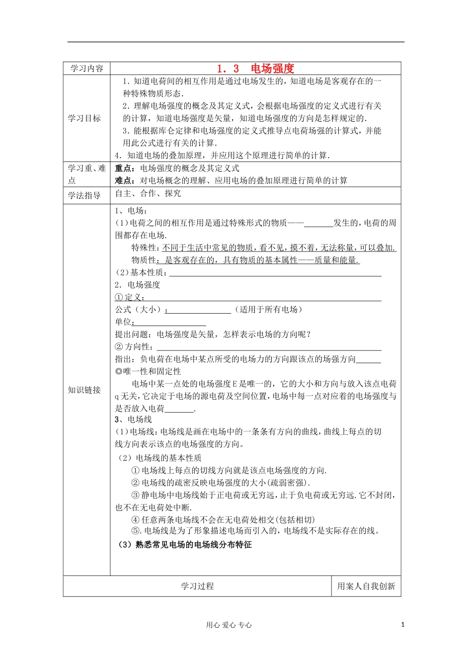 江苏省新沂市王楼中学高二物理《13 电场强度》学案_第1页